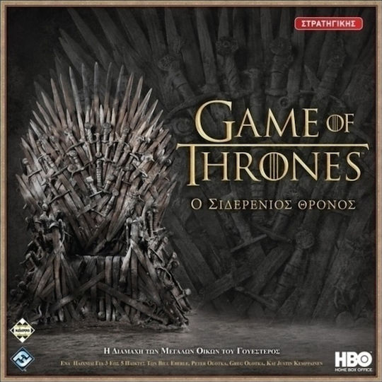 A GAME OF THRONES: O ΣΙΔΕΡΕΝΙΟΣ ΘΡΟΝΟΣ
