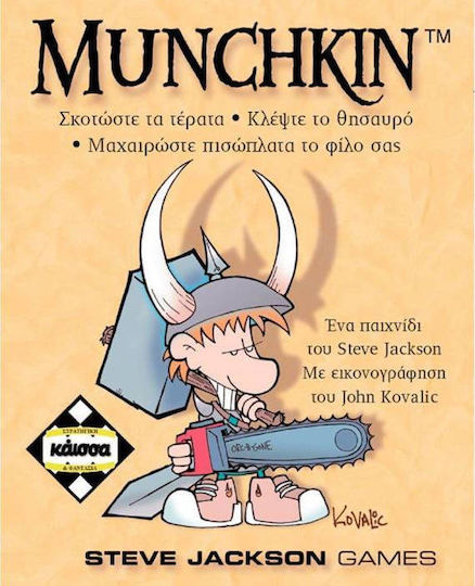 MUNCHKIN (ΕΛΛΗΝΙΚΟ)