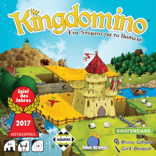 KINGDOMINO: ΈNA ΝΤΟΜΙΝΟ ΓΙΑ ΤΟΝ ΒΑΣΙΛΙΑ