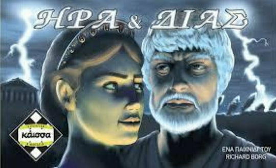 ΗΡΑ & ΔΙΑΣ