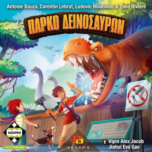 Πάρκο Δεινόσαυρων